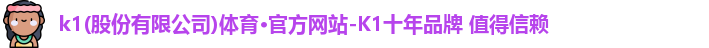 k1十年体育品牌